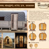 Частное производственное унитарное предприятие «Мануфактура Шингарев и Ко» - Image 2